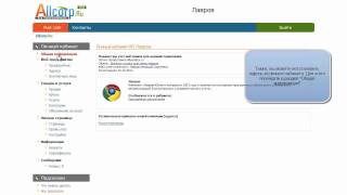 Восстановление пароля на портале Allcorp.ru