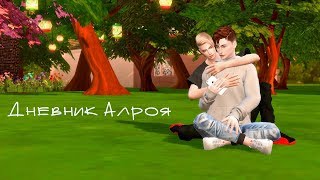 The Sims 4 сериал: "Дневник Алроя " +16 / 6 серия (с озвучкой) ЯОЙ