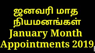 January month current Affairs - நியமனங்கள் 2019