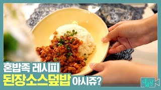 혼밥족 + 1인가구 + 미니멀라이프를 위한 레시피 | 내가 그리는 세상 | 08월 10일