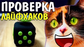 ПРОВЕРКА ЛАЙФХАКОВ С КАНАЛА Slivki Show 7 лайфхаков из Китая с сайта Алиэкспресс