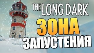 The Long Dark - Desolation Point - Серия #1