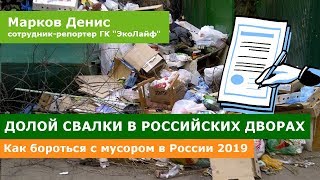 Как правильно избавиться от хлама и мусора и спасти природу