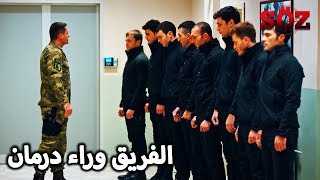 الفريق وراء درمان | مسلسل العهد الحلقة 40