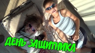 ДЕНЬ ЗАЩИТНИКА УКРАИНЫ, ДЕВОЧКИ НАС ПОЗДРАВЛЯЮТ, У ДЕТЕЙ КУРОРТ НА БАЛКОНЕ VLOG 14.10.2016