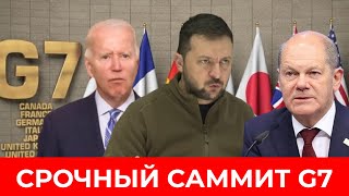 Зеленский РАЗНЕС саммит G7! Шольц и Байден ОШАРАШЕНЫ ультиматумом. НИКАКИХ переговоров с рф и точка