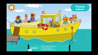 Три кота и морское приключение | DEVGAME KIDS | Android Gameplay HD