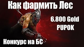 ДОТА 2 Конкурс Лесная Гуля.  6800 золота