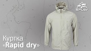 ОБЗОР.КУРТКА "RAPID DRY".