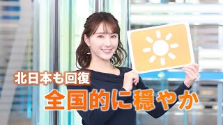 お天気キャスター解説 1月15日(金)の天気