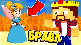 ПОДКАТИЛ К ПАЙПЕР! БРАВЛЕР АИД