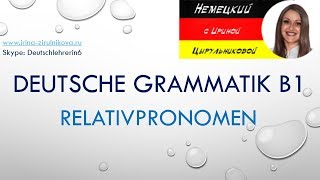 Немецкий язык.  Уроки немецкого. Deutsche Grammatik.  Ирина Цырульникова