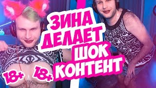 Силиконовая Зина делает  шок контент в чат рулетке ,Нашла нового мужа в видео чате .
