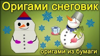 Снеговик из бумаги. Оригами снеговик. Snowman made of paper. Origami snowman.