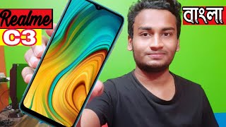 Realme C3 Full Review in Bangla | 7 হাজার টাকা দাম | Launch Date ?? Sell Date