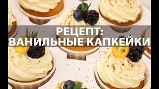 КАПКЕЙКИ - подробный рецепт в описании / Кондитерская "ЯТорт"