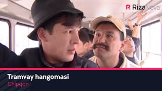 Chipqon - Tramvay hangomasi | Чипкон - Трамвай хангомаси (hajviy ko'rsatuv)