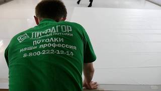 Пифагор  Производство натяжных потолков