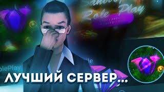 ПОЧЕМУ SANTROPE RP ЛУЧШИЙ МОБИЛЬНЫЙ СЕРВЕР (GTA SAMP MOBILE)