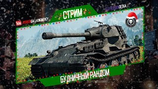 VK 72.01(K)-МОЙ МАЛЕНЬКИЙ БЕЗРУКИЙ ДРУГ