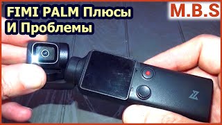 Fimi Palm Проблемы и плюсы. Тест видео. Сравнение с GoPro 7