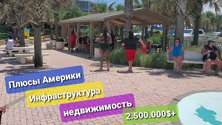 Американская инфраструктура Бесплатные Парковки Столики Мангалы Хорошие районы в США Едем на Океан