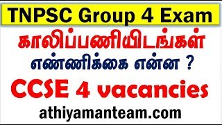 TNPSC GROUP 4 காலிப்பணியிடங்கள் TNPSC Group 4 Vacancies CCSE 4 VAO Exam TNPSC GROUP 4 Exam