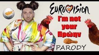 I'm Not Your Πρώην | Netta Toy Eurovision Parody ✔
