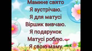 Детские стихи на 8 Марта Дитячі віршики для мами на 8 Березня Children's poems o
