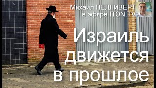 Израиль: евреи победили израильтян?