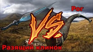 Как убить бд с рога? Наглядный пример. Bumuv vs Mrbomzh\Warspear Online