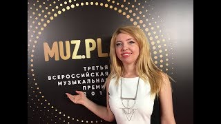 Элена Гамаюн на Третьей Всероссийской Музыкальной премии MUZ.PLAY 2019