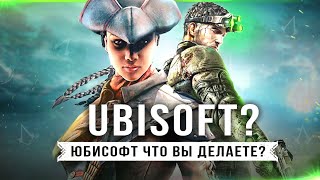 UBISOFT - ВЫ ЧЕГО? Отключение старых игр / Советы / Переиздания уже нужны?