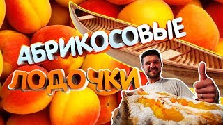 Ватрушка с абрикосом. Рецепт выпечки из слоеного теста.