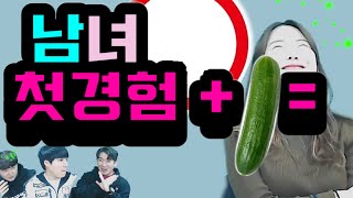 너무 빨랐던 "첫경험"