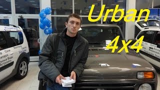 Обзор без купюр - Нива Urban 4x4 (2014)