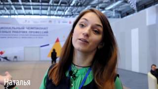 WorldSkills 2017 Екатеринбург