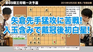 第69期大阪王将杯王将戦一次予選 ▲村中秀史六段 − △永瀬拓矢叡王【将棋棋譜】