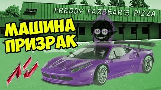 МАШИНА - ПРИЗРАК | Assetto Corsa