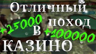 ЧИТ ДЛЯ КАЗИНО? ПОСТОЯННЫЕ ПОБЕДЫ! ПОДКРУТКА? ИЗИ +500к