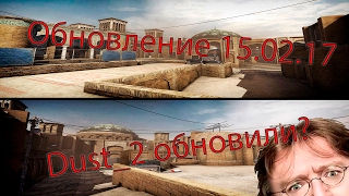 ОБНОВЛЕНИЕ CS:GO 15.02.17