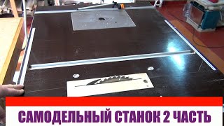 Стол для циркулярки и фрезера  Крепление пилы и антискольный вкладыш