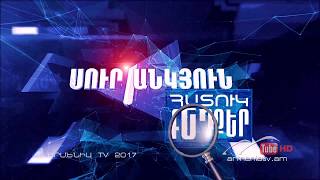 Սուր անկյուն. Հատուկ դեպքեր, Թողարկում 141 / Sur ankyun:Hatuk depqer