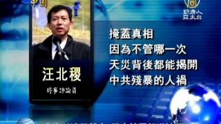 【雅安地震禁令_中國新聞】中宣部連發禁令 雅安地震報導被限