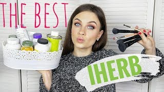ЛУЧШЕЕ С iHERB// КИСТИ, КОСМЕТИКА, ЕДА [Mashulya Po]