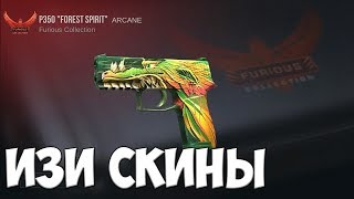 Easy катка и сумасшедшие награды !!!