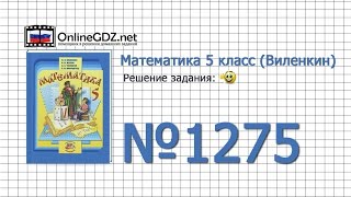Задание № 1275 - Математика 5 класс (Виленкин, Жохов)