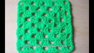 ✅ Простой бабушкин квадрат крючком Урок 16    Simple Granny square crochet Lesson 16