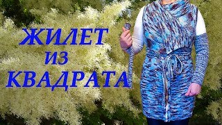 №58 Жилет из квадрата с рукавами. (Вязание спицами).