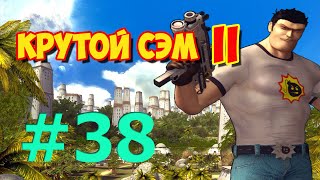 [Все Секреты, 60 к/с] Прохождение Крутой Сэм 2 (Часть 38)